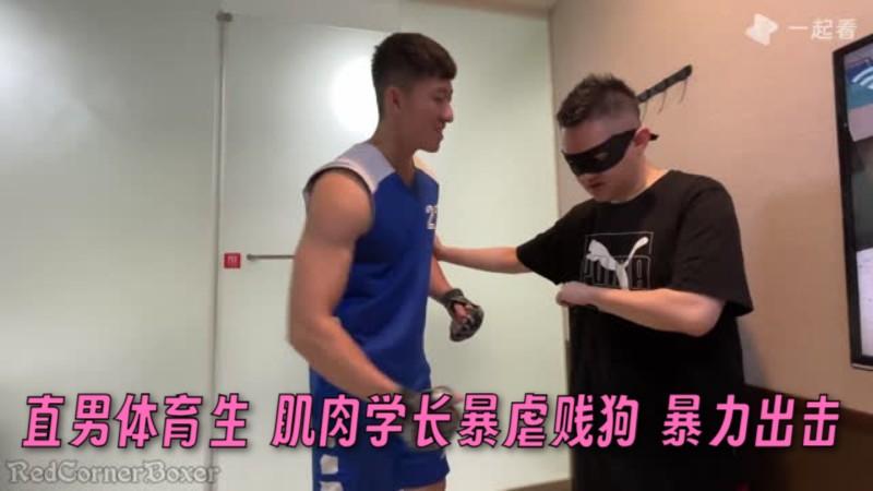 直男体育生 肌肉学长暴虐贱狗 暴力出击 直男体育生 肌肉学长暴虐贱狗 暴力出击