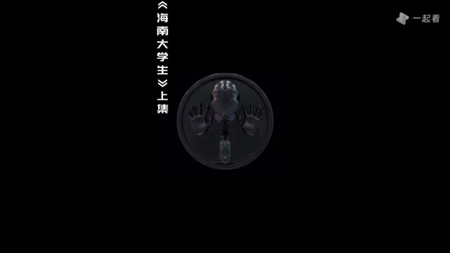 伦博朗 -《海南大学生》 上集