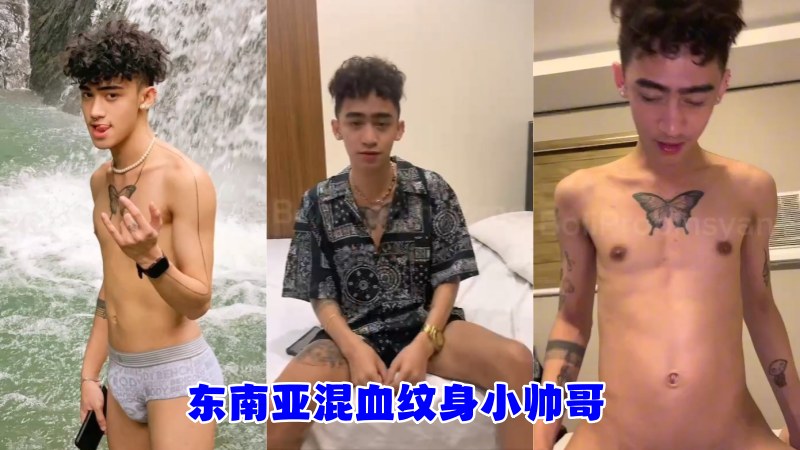 东南亚混血纹身小帅哥 东南亚混血纹身小帅哥