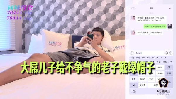 大屌儿子给不争气的老子戴绿帽子 32分完整版 大屌儿子给不争气的老子戴绿帽子 32分完整版