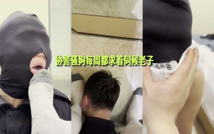 粗口调教骚狗原创：协警骚狗每周都求着伺候老子