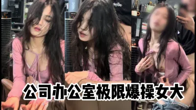 （原創）辦公室一個門之隔極限對著鏡子爆操頂美女神