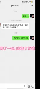 網調 聊騷 拉絲妹妹戴胸鏈 臺妹聊天截圖