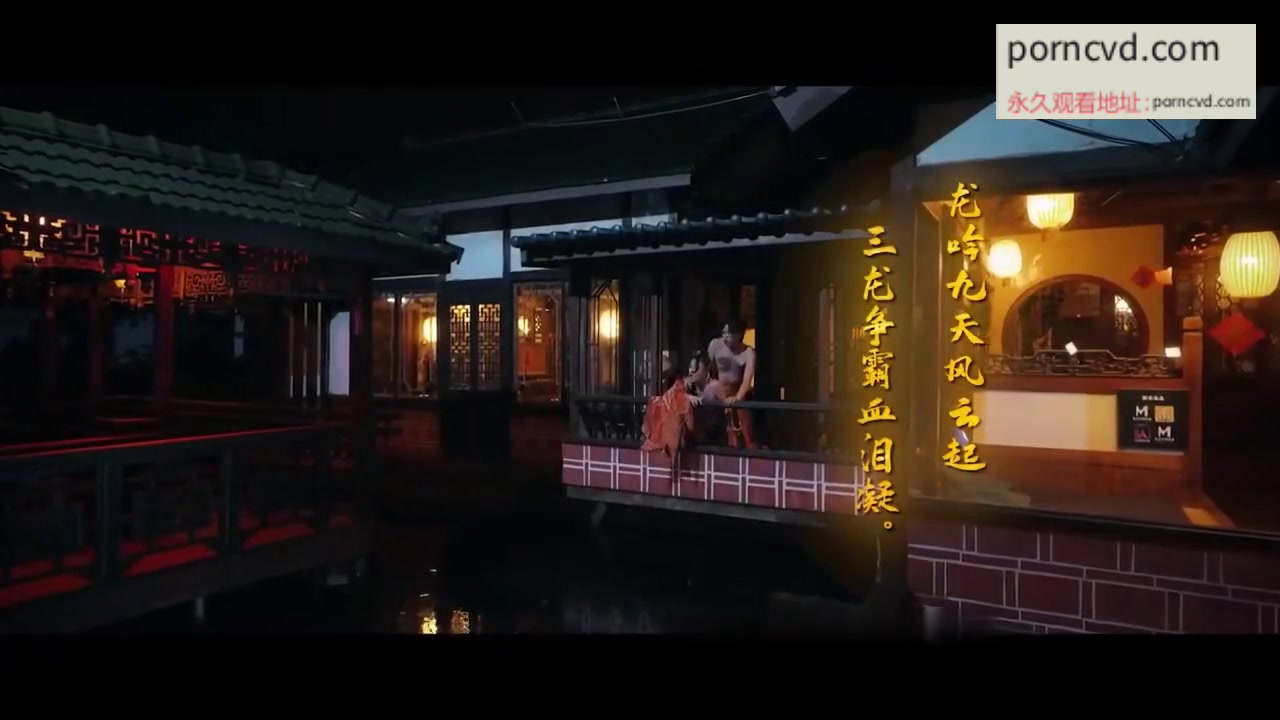 國產AV哪吒二淫邪三龍女與真陽魔童激情對戰影片