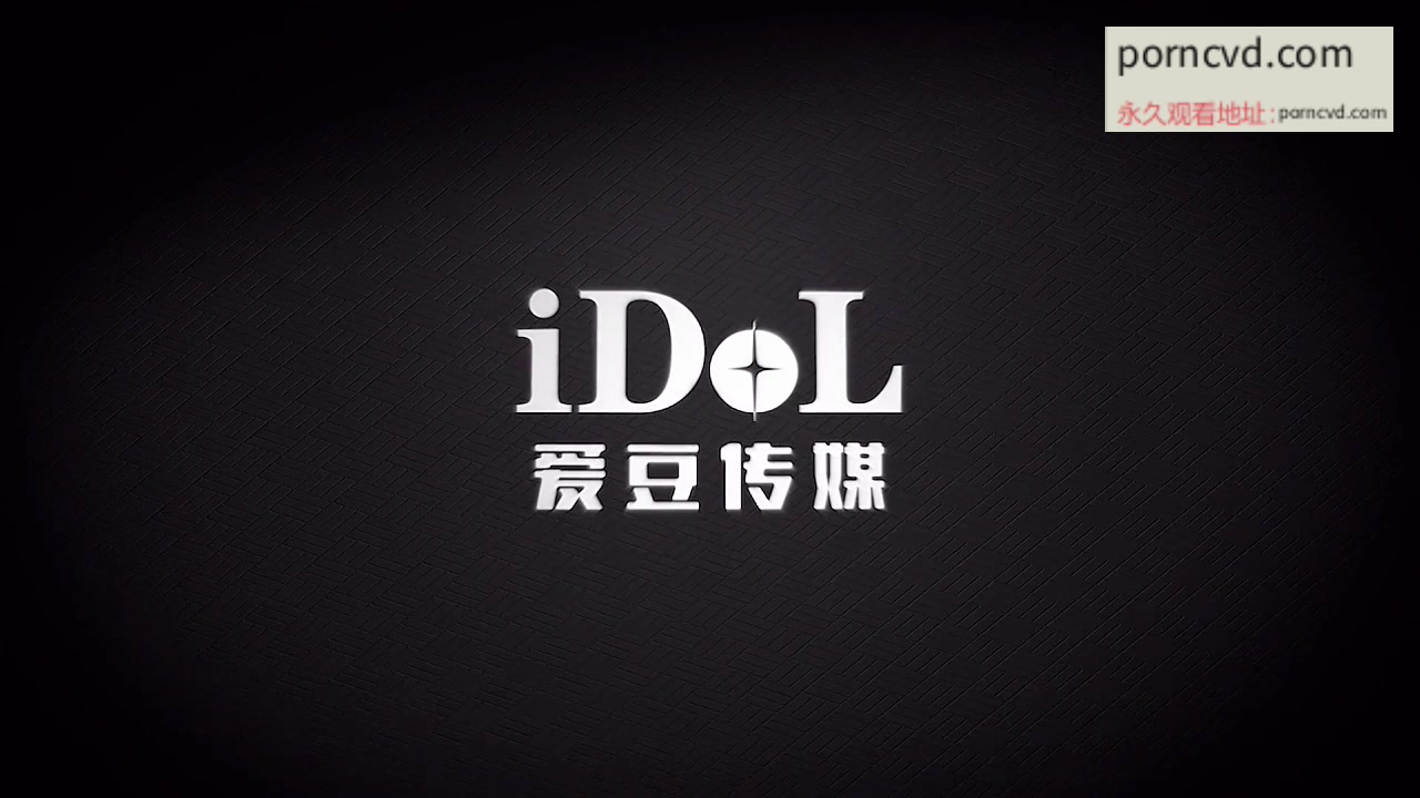 愛豆傳媒ID5319瑤瑤劇情片 被繼父與哥哥侵犯的國產AV