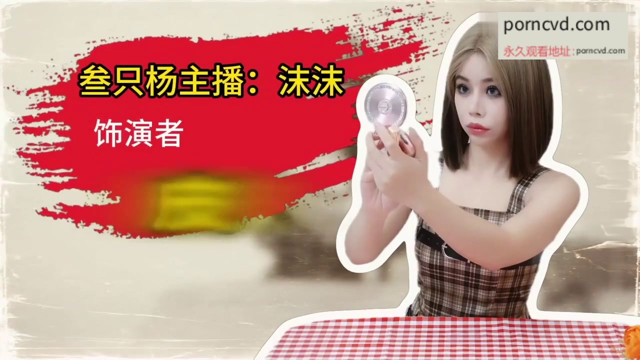 麻豆傳媒MSD-194盧總直播操三隻羊沫沫完整流出片