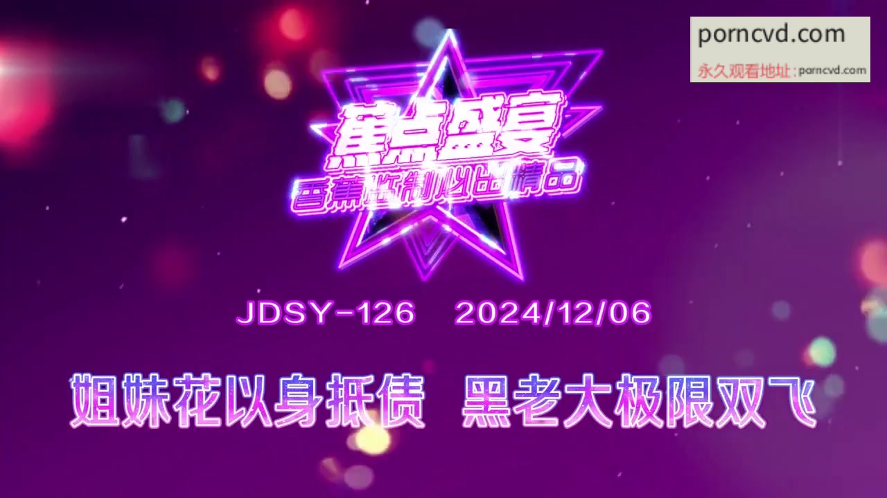 國產劇情AV黑幫老大雙飛姊妹抵債片