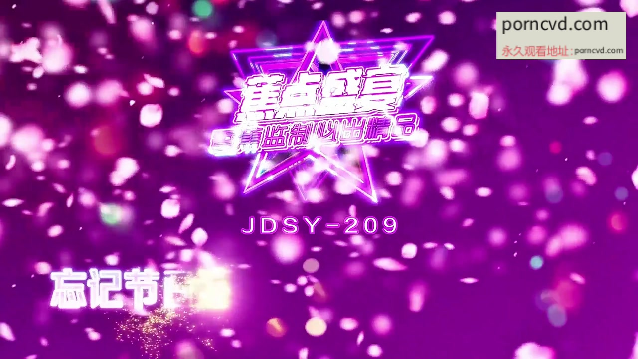 紅衣騷少婦國產AV內射全集JDsy-209