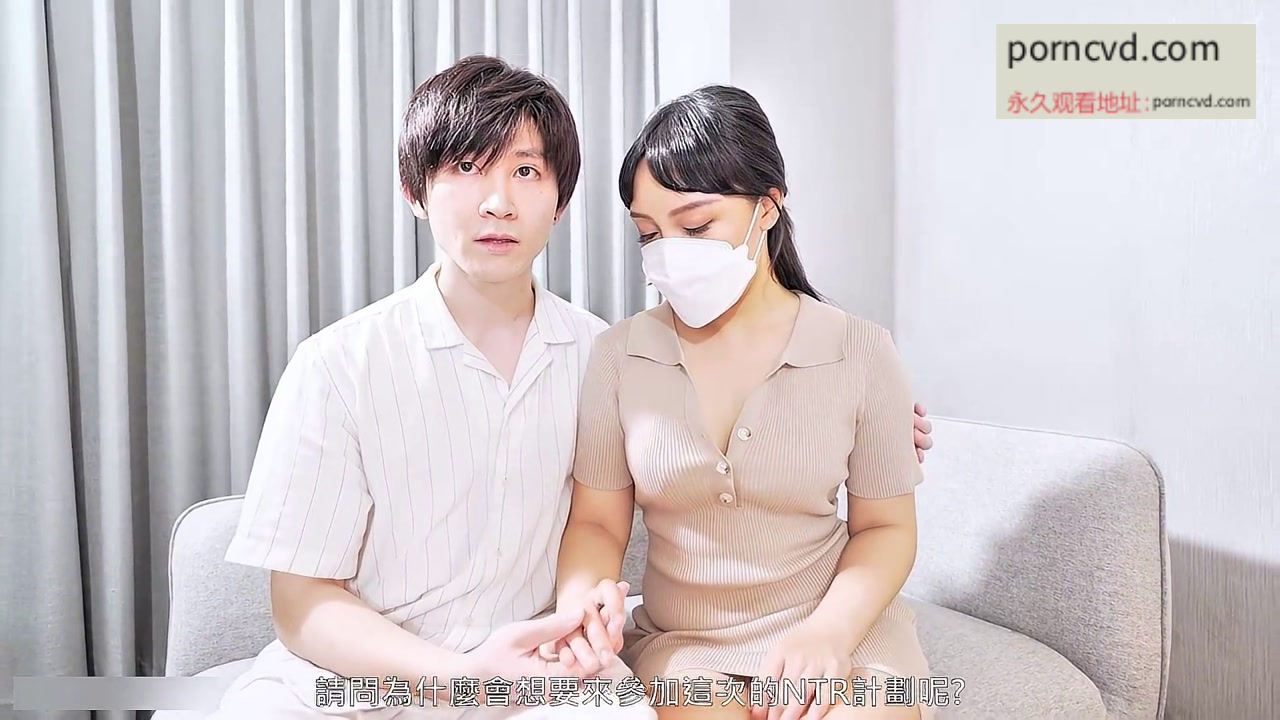 國產天使映畫劇情片 小夫妻NTR實驗變3P性愛影片
