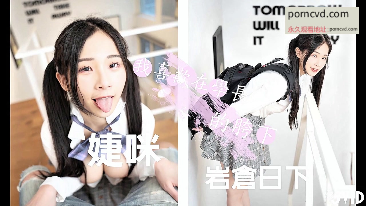 JVID 外流：雙馬尾家中角色扮演