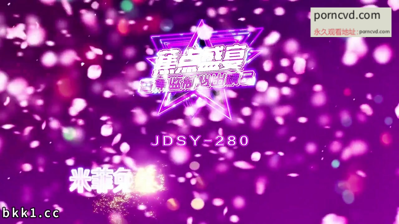 JDSY-280 米菲兔美腳侍奉國產AV