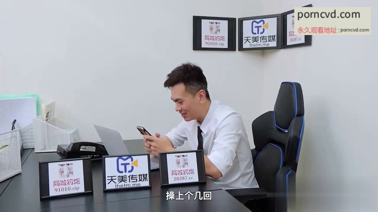 國產av影片 麻豆av傳媒 冷感女主管的秘密