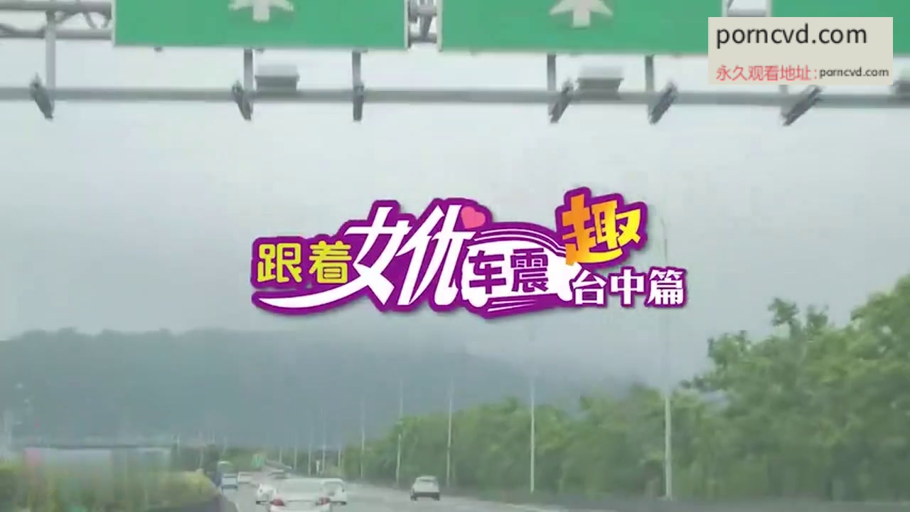 國產av影片 SA國際傳媒 SAT0100 跟著女優車震趣台 台中篇 唐芯