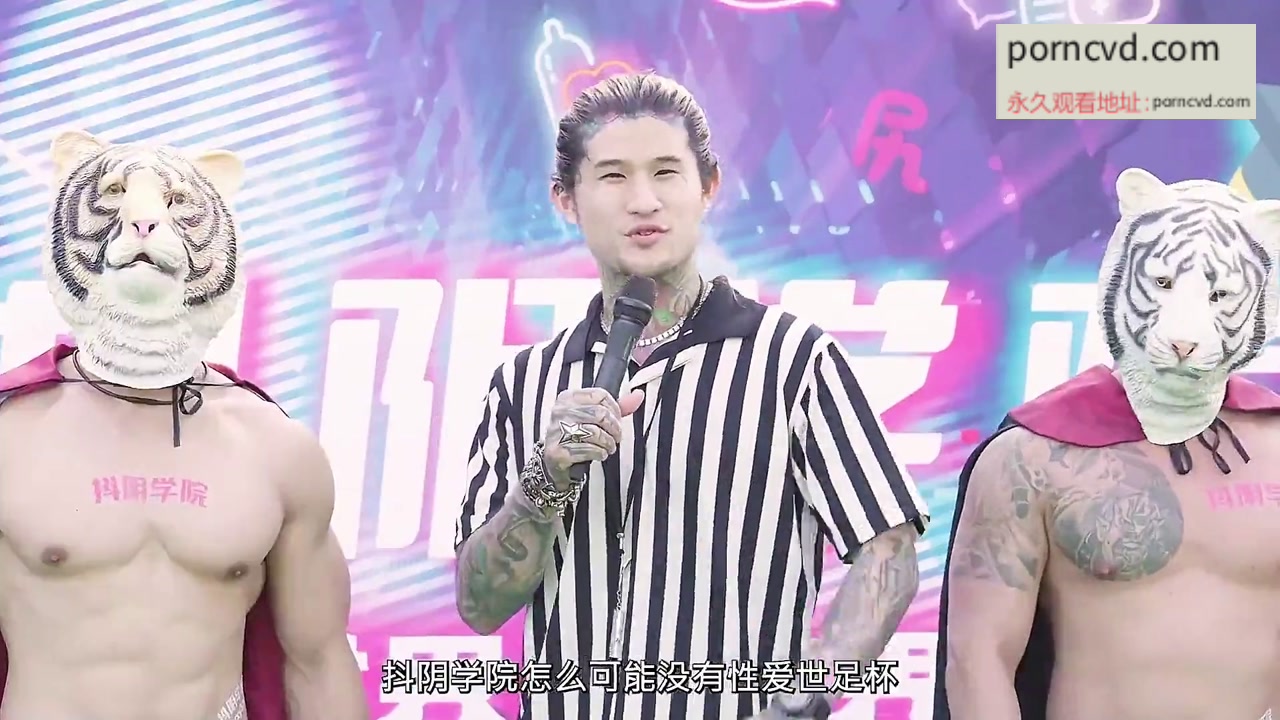 國產av 抖陰學院 第11期 性愛世界杯之射龍門 DYXY011