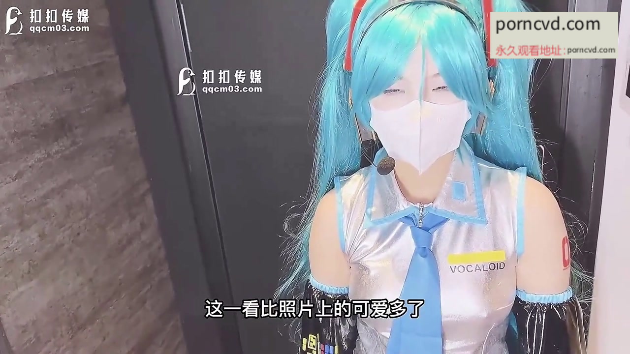 國產av 小敏兒 初音未來的陪玩性服務 QQOG022
