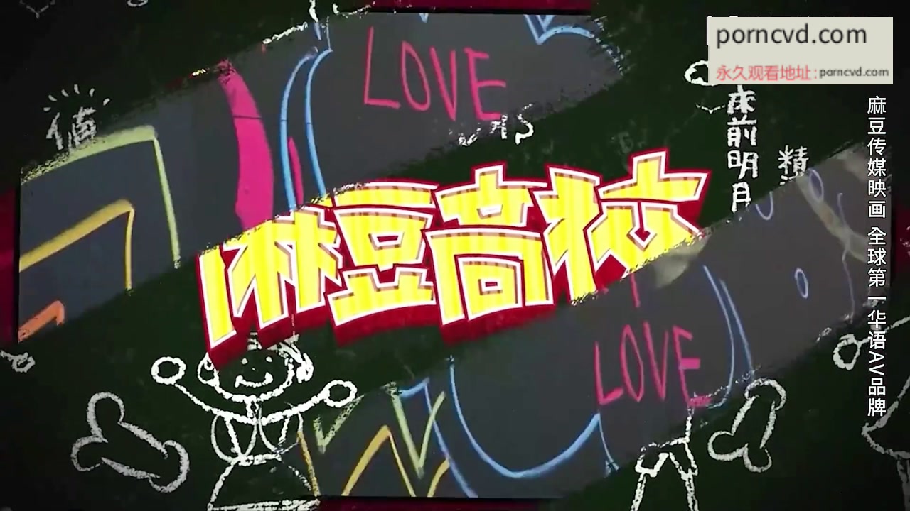國產av 麻豆av傳媒 秦可欣 楚夢舒 校園長的魔法聖蛋盒 麻豆高中聖誕特別篇 MDHS0008