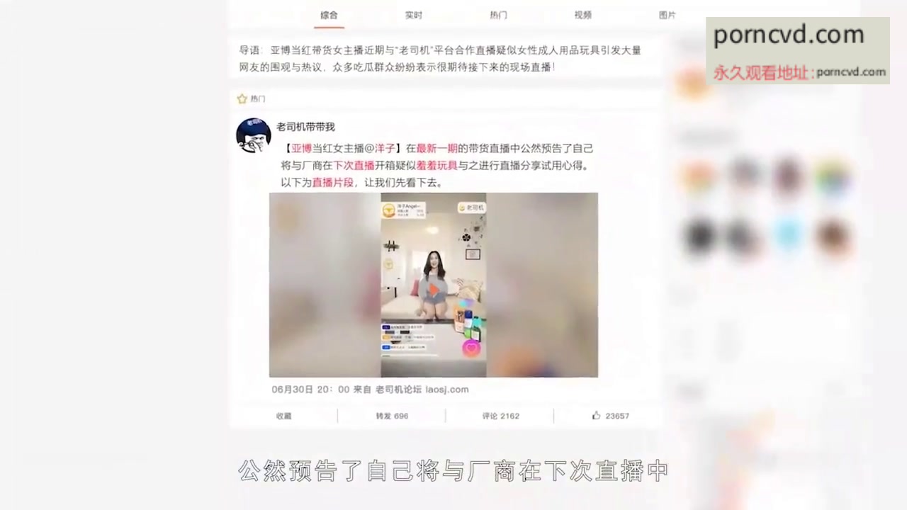 台灣女主播在開箱直播帶貨被廠商硬上 寧洋子