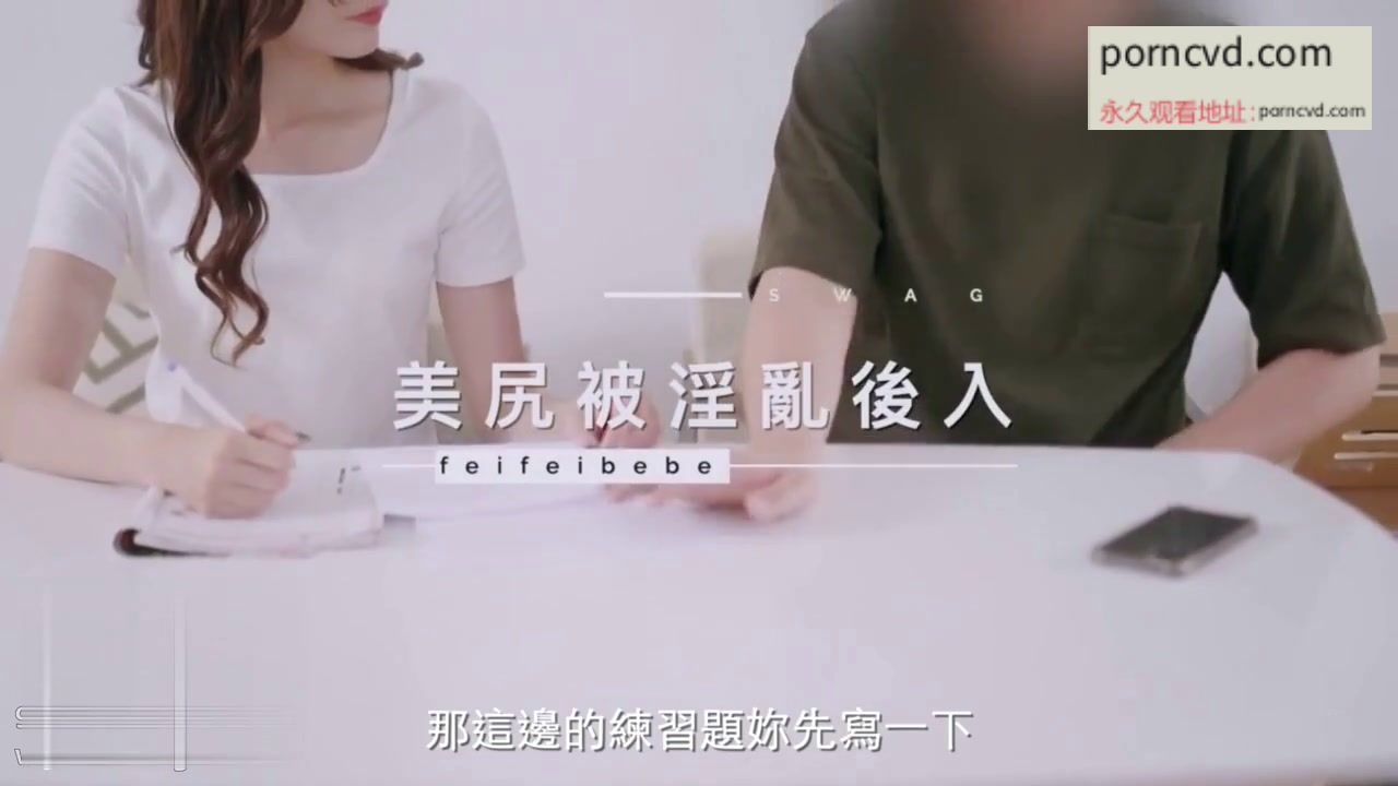 台灣長腿性感美女騷學生上課不穿內褲被J8早已經硬的家教男老師啪啪美尻被淫亂後入
