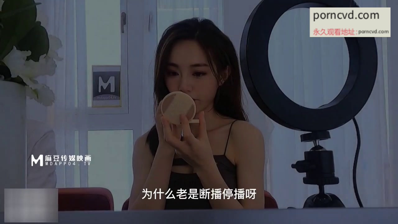 國產av影片 麻豆av傳媒 直播間的蚊 他把我咬得好癢 夏雨荷出演 中文字幕 CZ-002