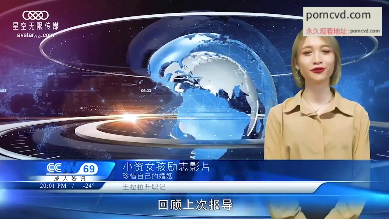 國產av影片 星空無限傳媒 性聞聯播4 記者採訪捐精過程 變身肉洞取精器爆操的豪乳記者 直翻白眼 蔣佑怡 夜夜 出演 中文字幕 XKCCAV-8043