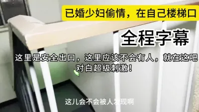 婚內出軌！偷情偷到這個地步也是沒誰了，在自己樓梯裡偷情！