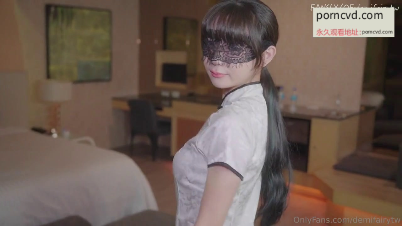 台灣無碼a片流出 人間尤物 36D大奶旗袍的秘書的誘惑 DemiFairyTW