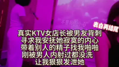 [原創] KTV女店長失戀後帶著別人的精華找我啪啪