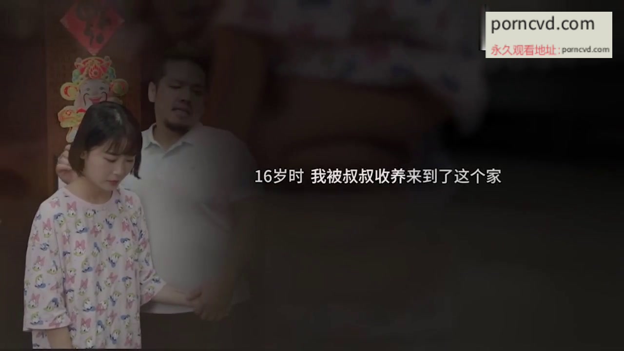 國產av影片 蜜桃影像傳媒 劇情演繹 變態叔叔的秘密玩物 正妹小姪女被3P輪操 強迫侵犯騷穴