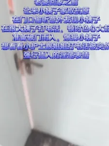 巧遇小姨子跟大姨子打電話強行插入差點被大姨子發現