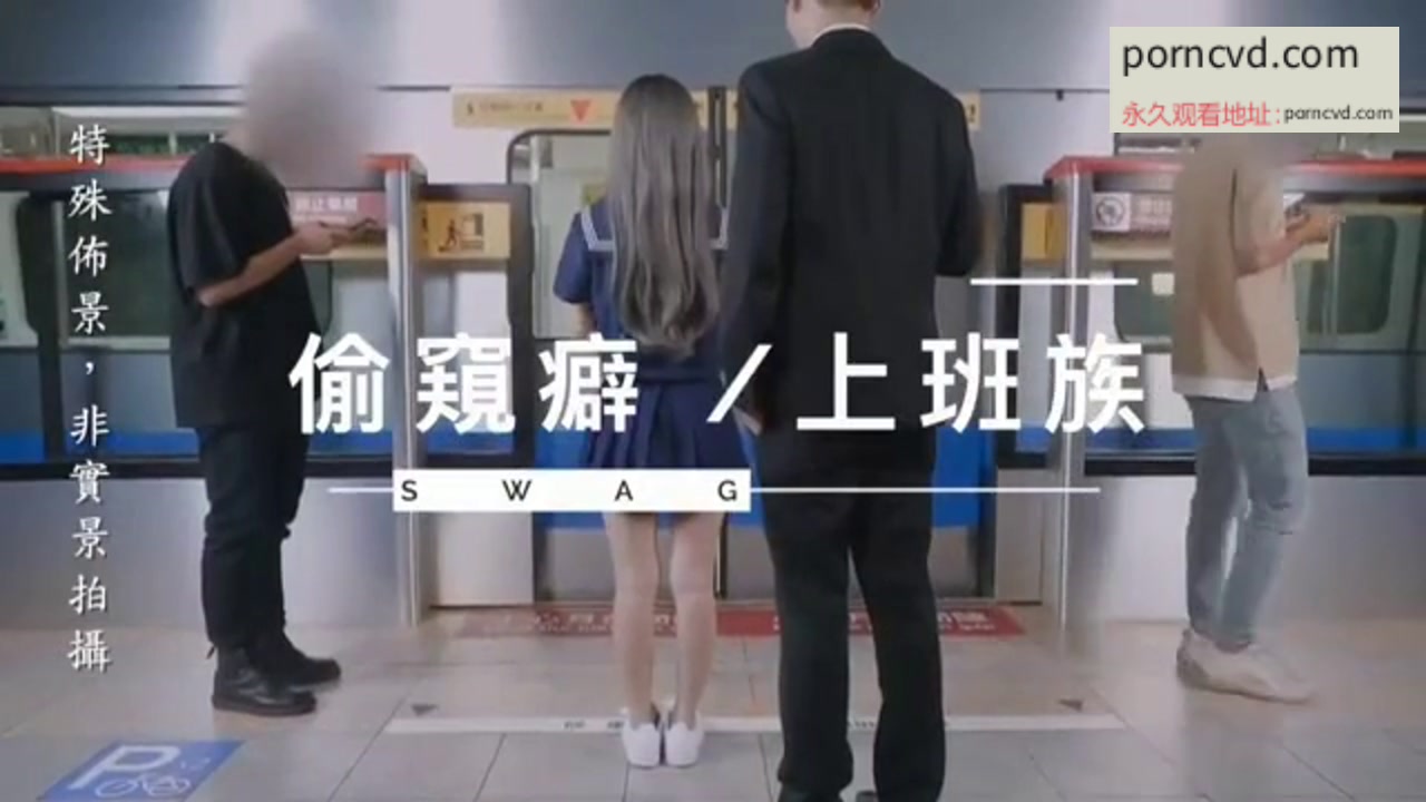 仿捷運拍片,AV女優嘿咻拍片,北捷譴責-1