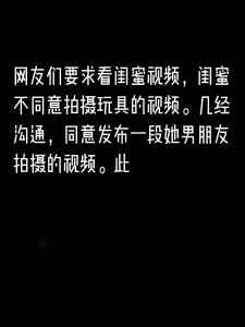 [原創] 網友想看我的閨蜜的影片