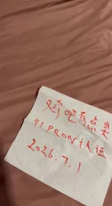 清晨驗證炮友 申請自拍達人