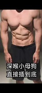 大雞吧深喉小母狗，一捅到底