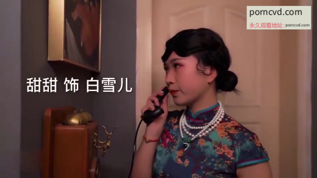 國產av影片 葫蘆影業 HUL-017 舊上海四女子往事 第1集 中文字幕 四位民國風騷少婦被爆操內射