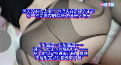 【原創】“射完你的屁股，還得射你逼 雞巴還硬呢”