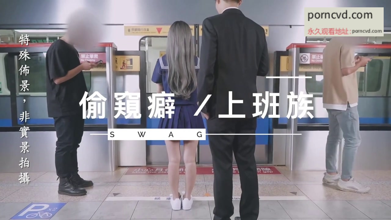 台灣av 大奶女學生捷運上玩跳蛋被抓到 直接趴著被幹 MRT-0002