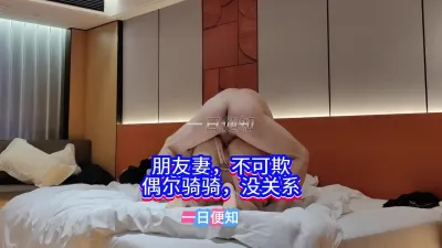 【原創】朋友妻，千萬別客氣，有機會一定騎