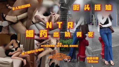 [原創] NTR搭訕素人御姐媚藥作用下被攝影師3P輪流發洩