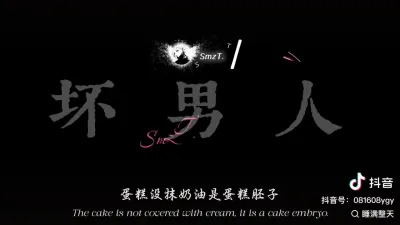 [原創] 壞男人得到一切。小糖小美Js原味